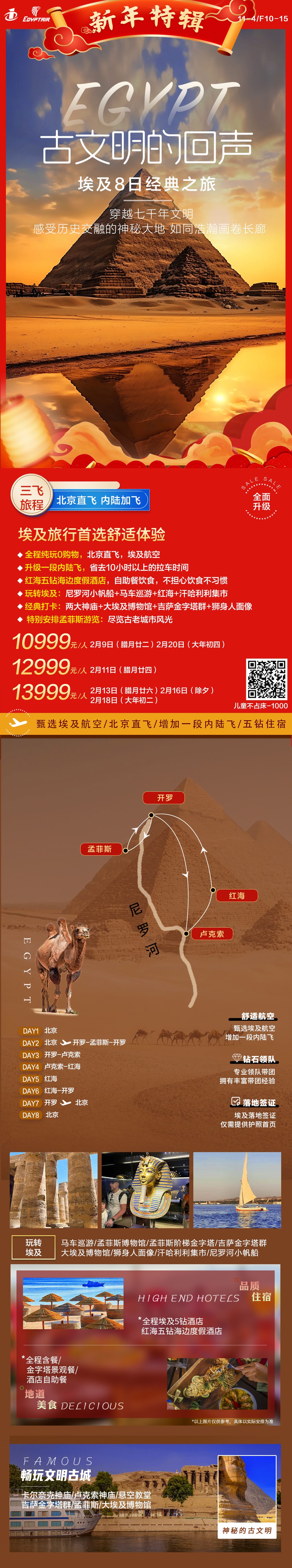 春季特惠·日本赏樱之旅