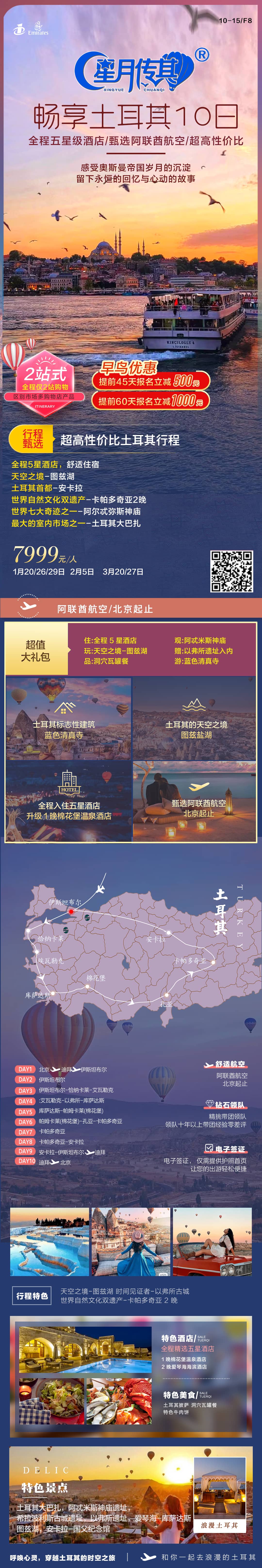 土耳其春节特辑