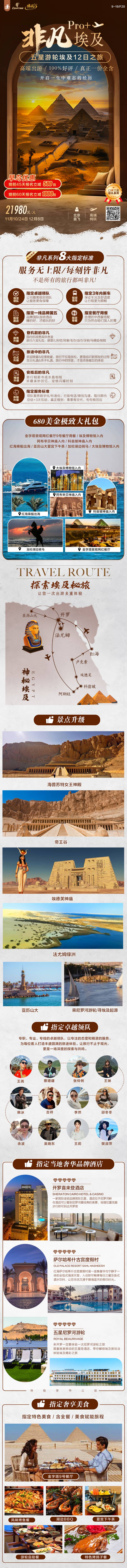 非凡埃及