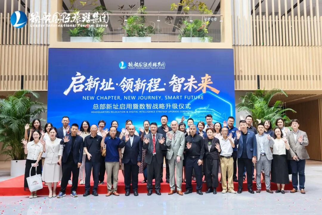 启新址｜领新程｜智未来，领航集团总部新址启用暨数智战略升级仪式圆满结束！