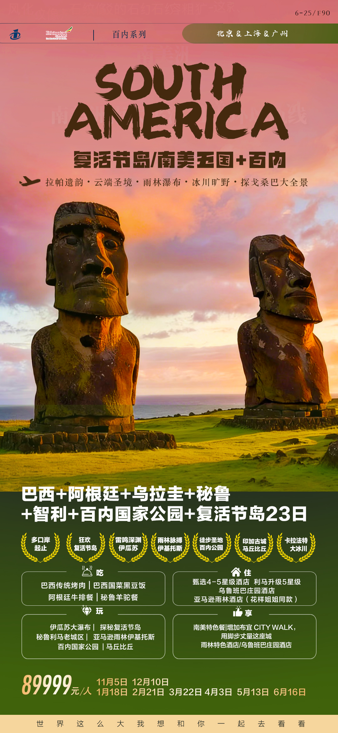 南美五国23日-7.8