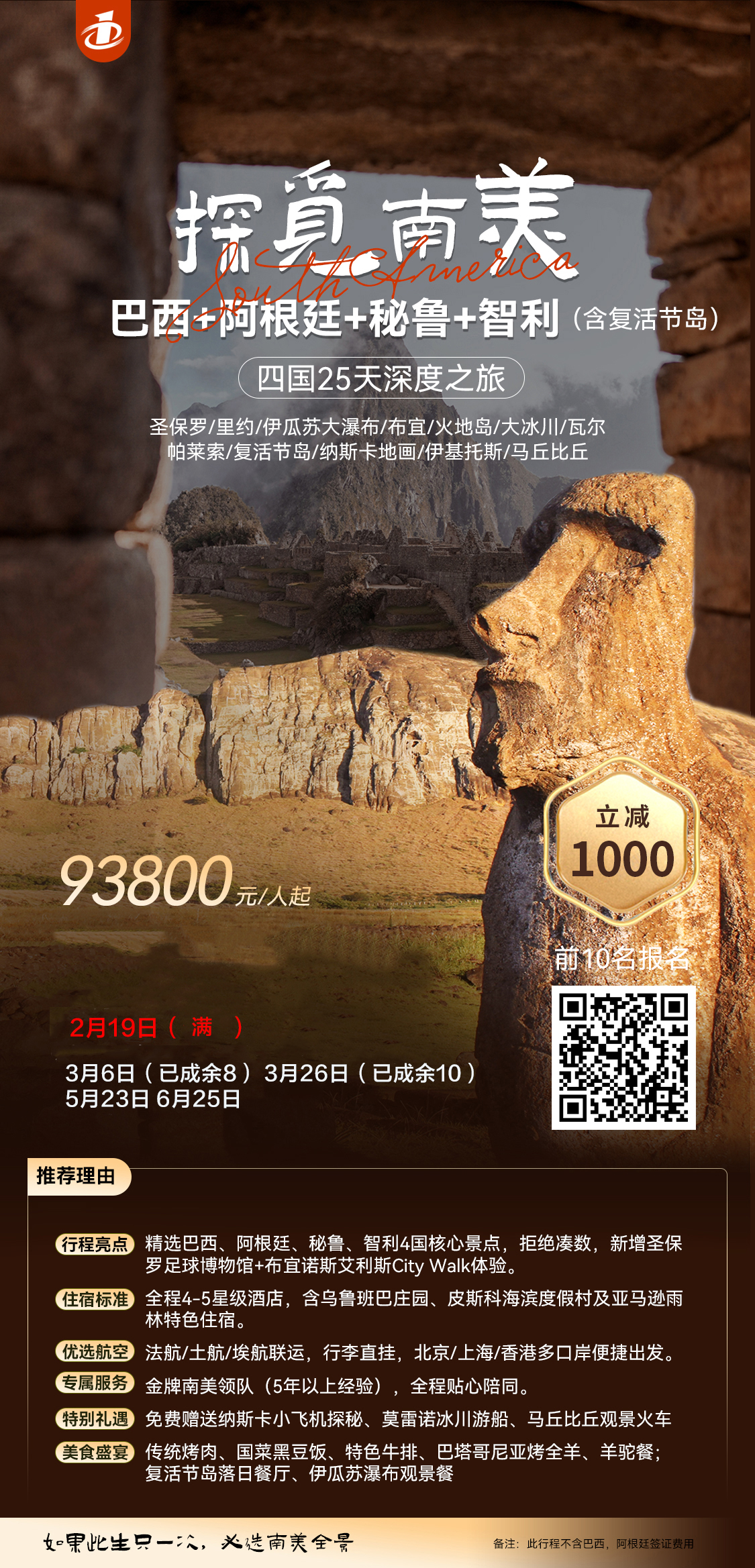 南美经典深度25天
