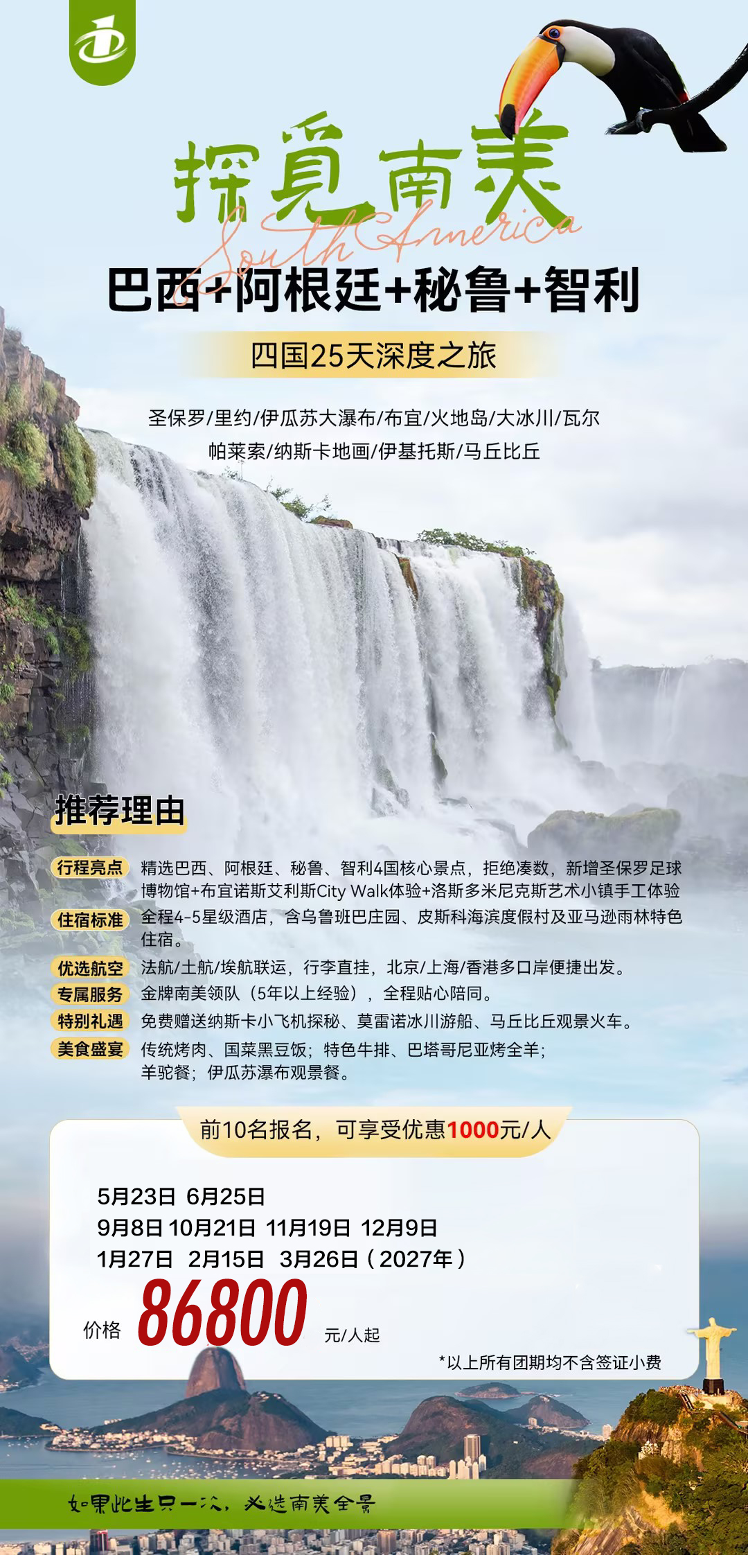探觅南美25日不含复活节岛-3.27
