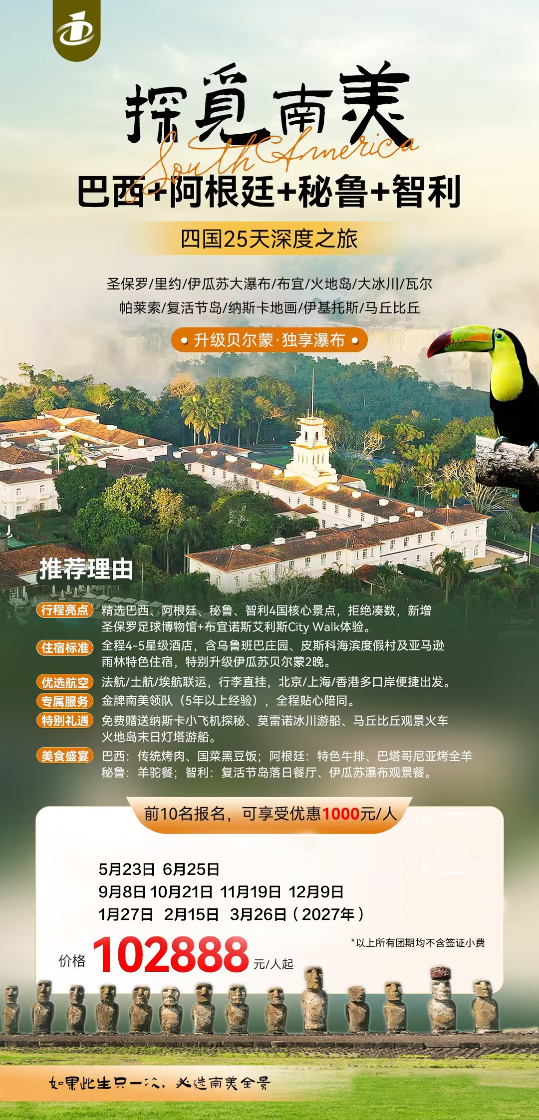 探觅南美25日含复活节岛升级贝尔蒙-3.27