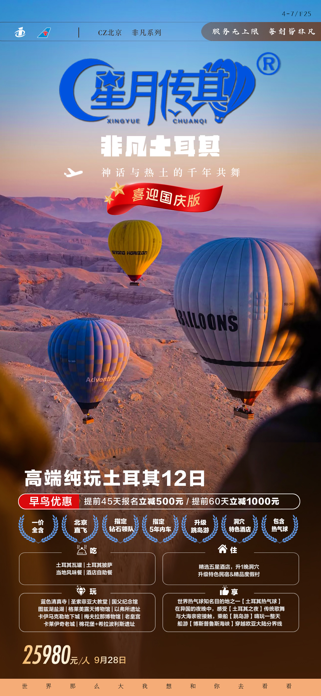 【国庆】-北京CZ非凡土耳其12日-4.9