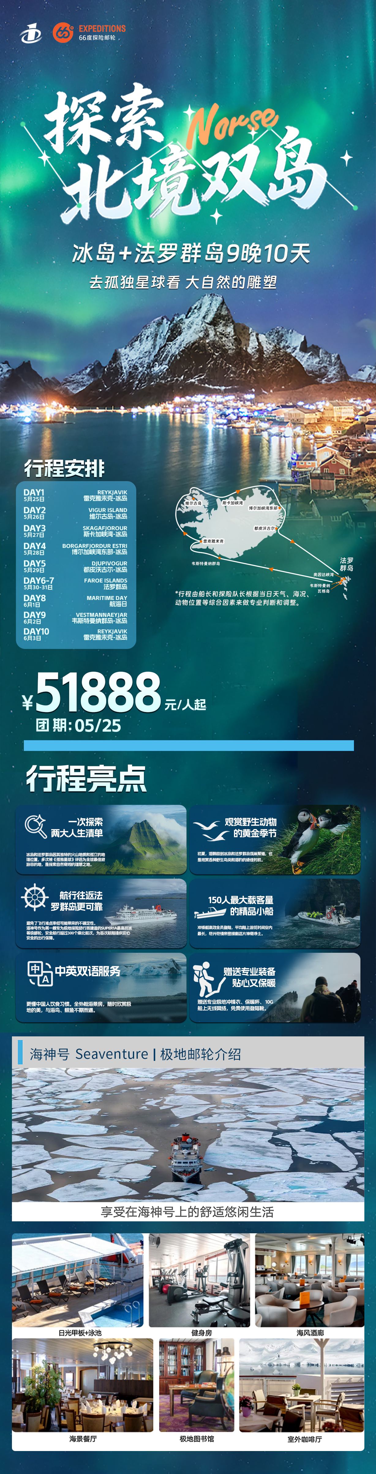 北境双岛 冰岛+法罗群岛9晚10天-4.3