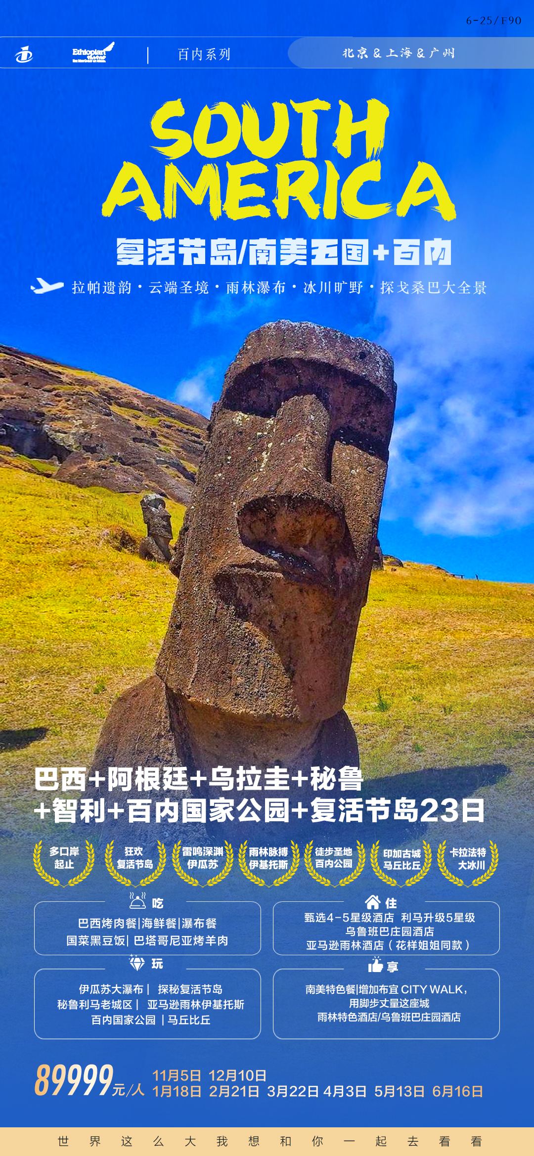 南美五国23天-7.31
