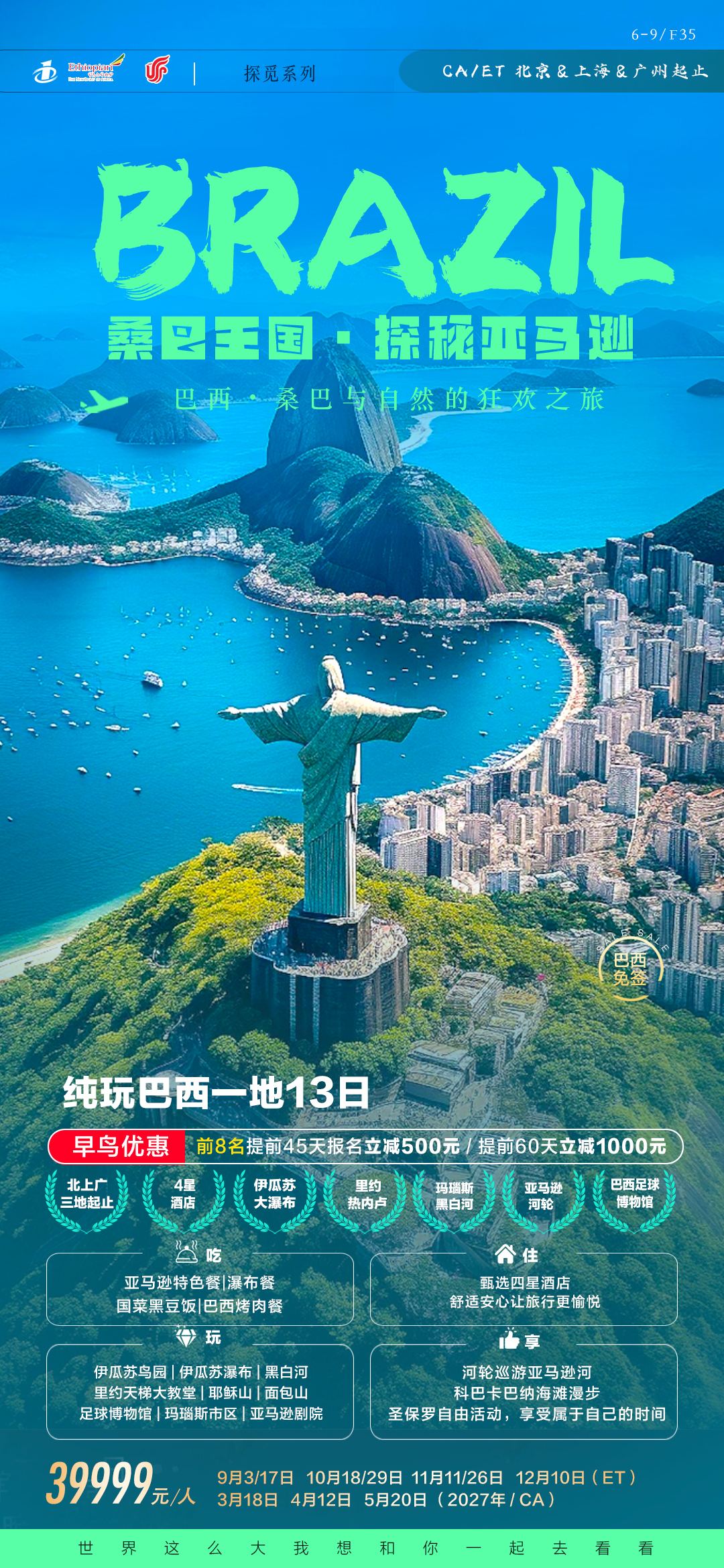 巴西一地13天-8.20