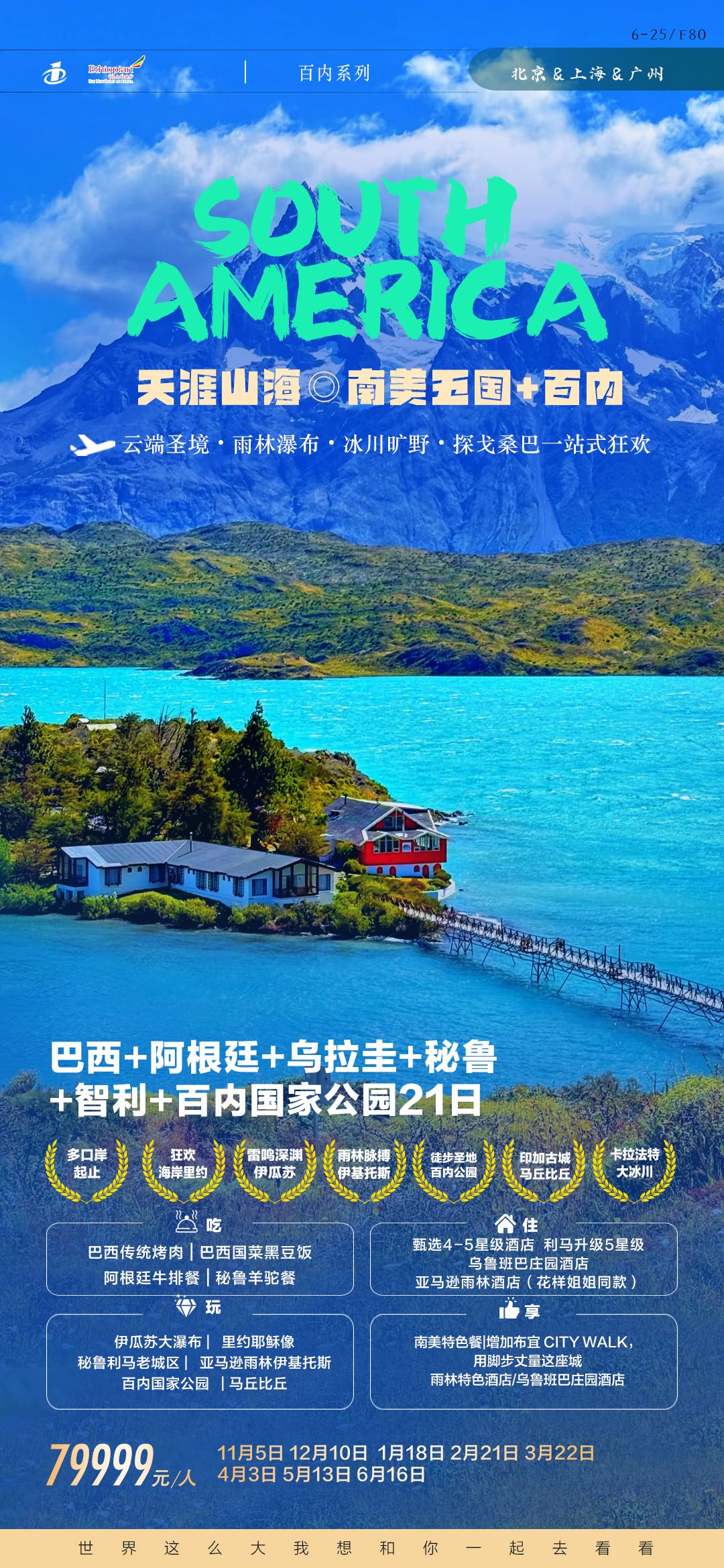 南美五国21天-7.8