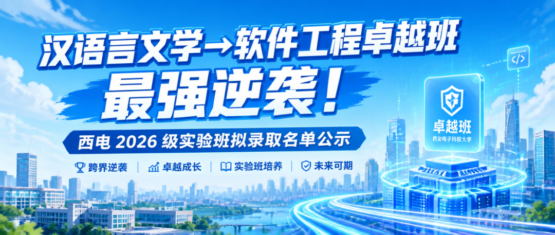 文理跨界最强逆袭来了！从汉语言文学→软件工程本硕贯通