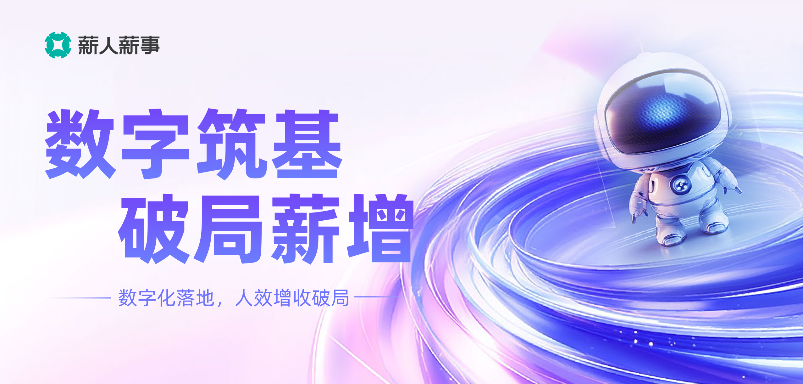 🚀【薪人薪事·上海沙龙精彩回顾】