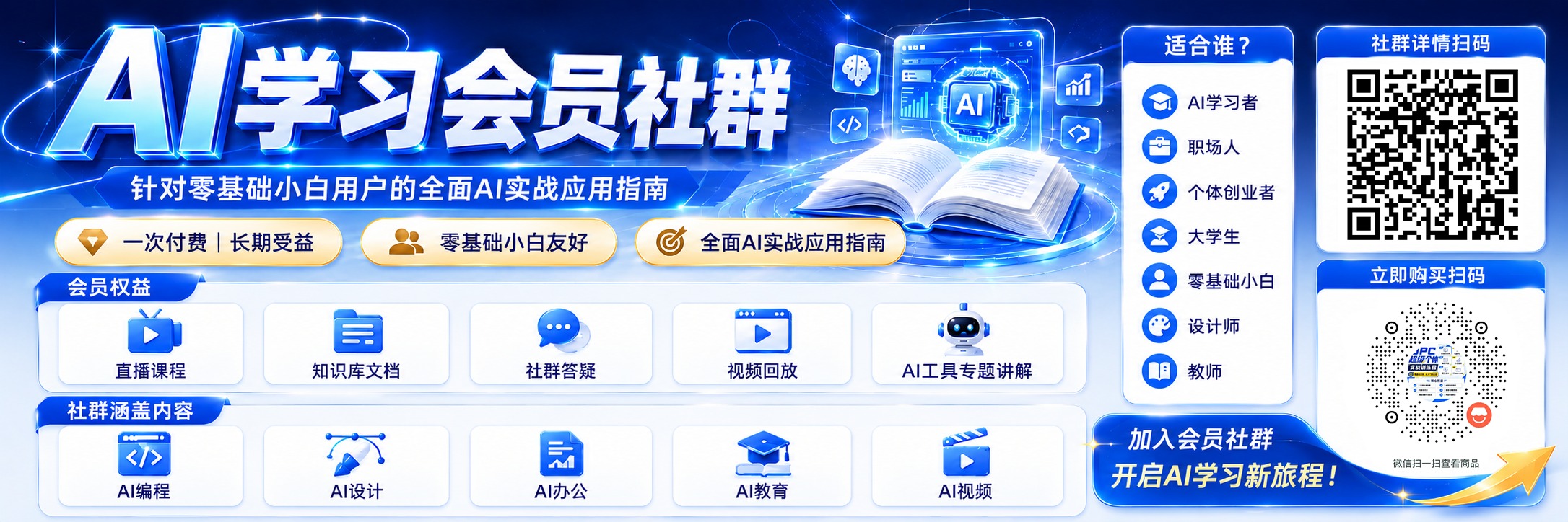 AI会员学习社群