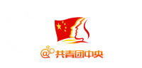 共青团中央