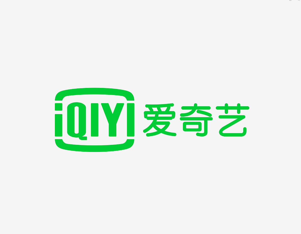 爱奇艺