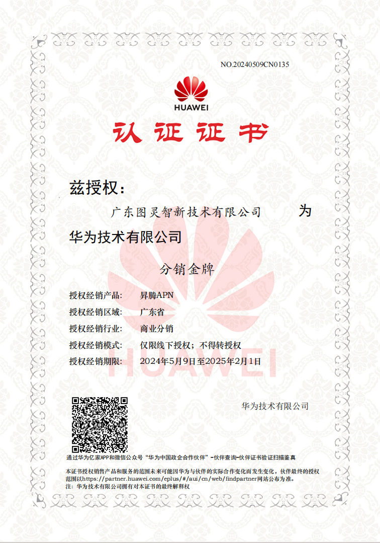 华为昇腾APN分销金牌认证