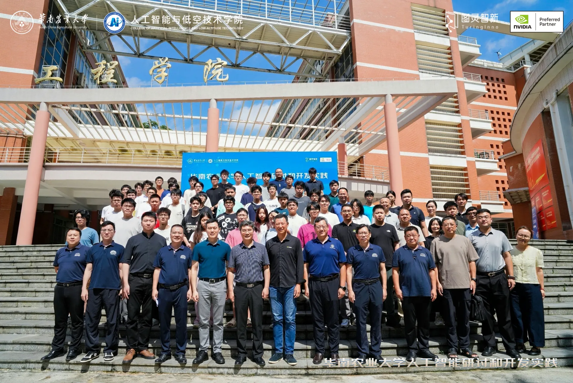 华南农业大学人工智能研讨和开发实践