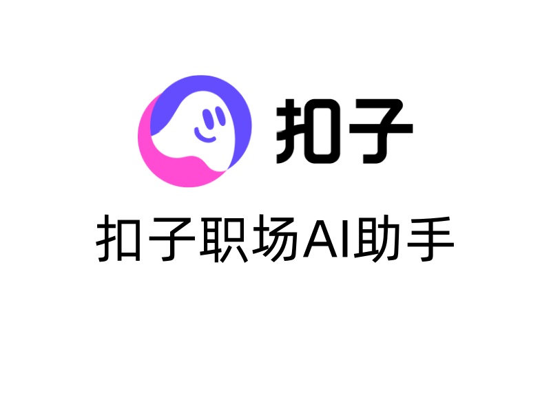 扣子Coze