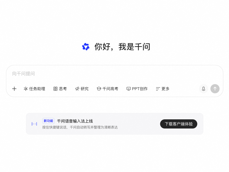 千问