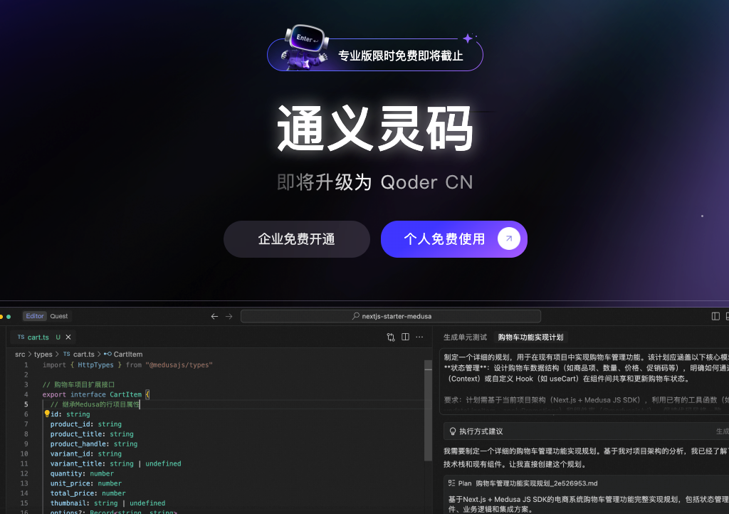 通义灵码