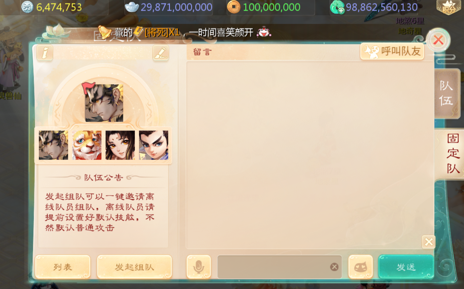 独家固定队功能
