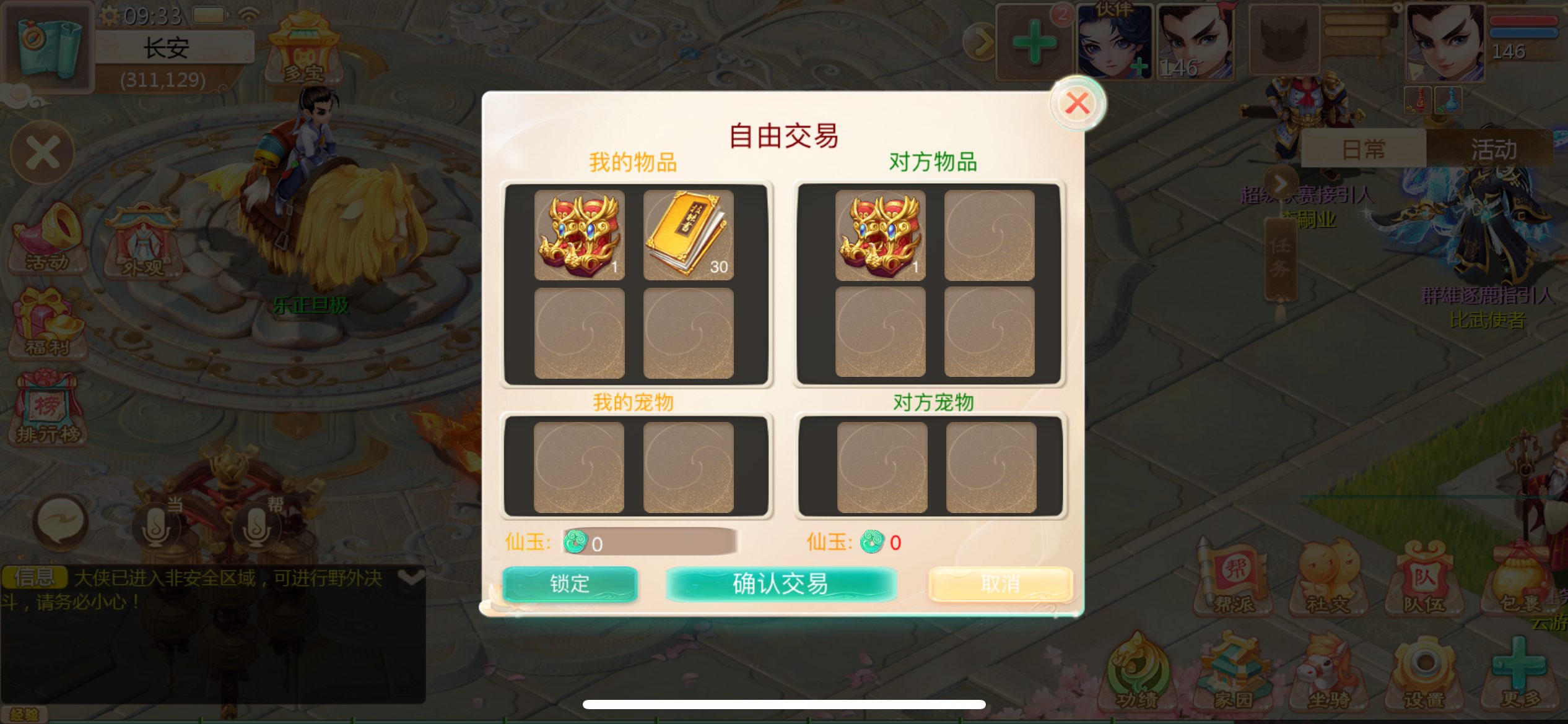 自由交易