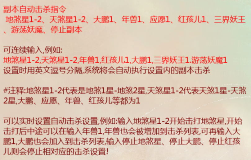 副本指令自动杀怪