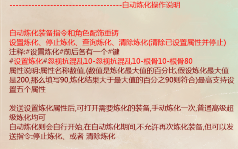 装备，星卡，配饰自动炼化指令