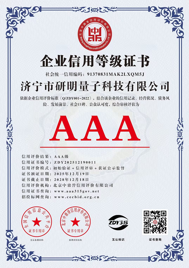 企业信用等级证书