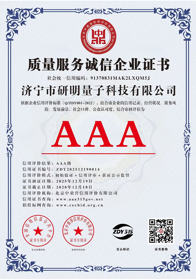 质量服务诚信企业证书