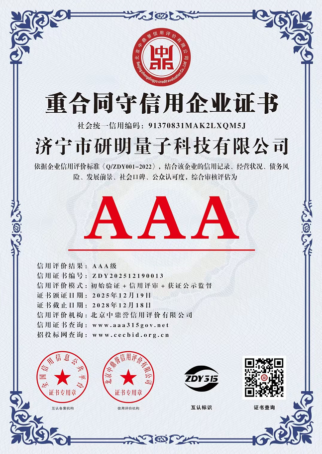 重合同守信用企业证书
