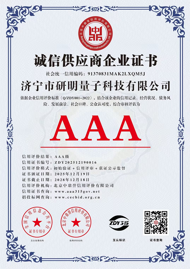诚信供应商企业证书