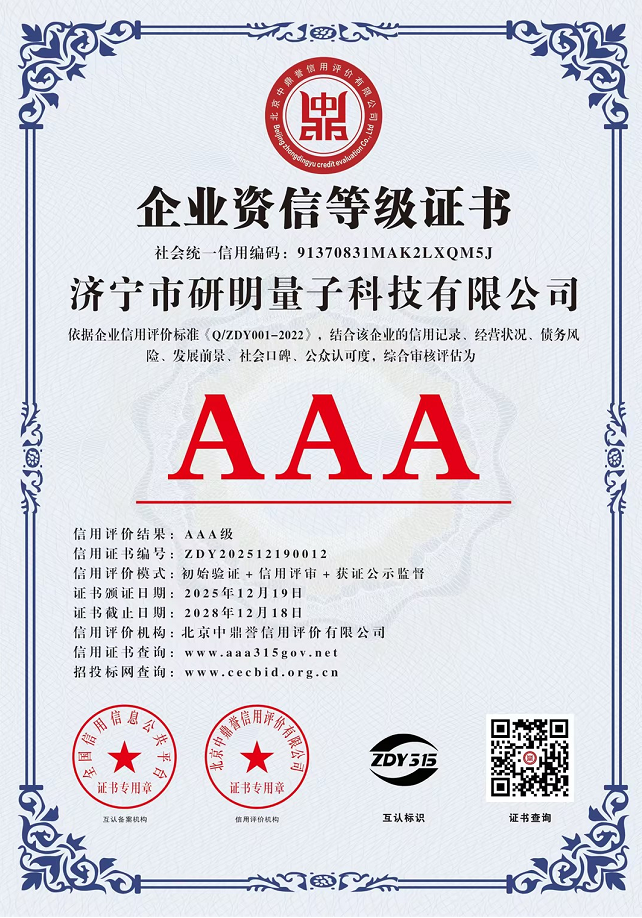 企业资信等级证书