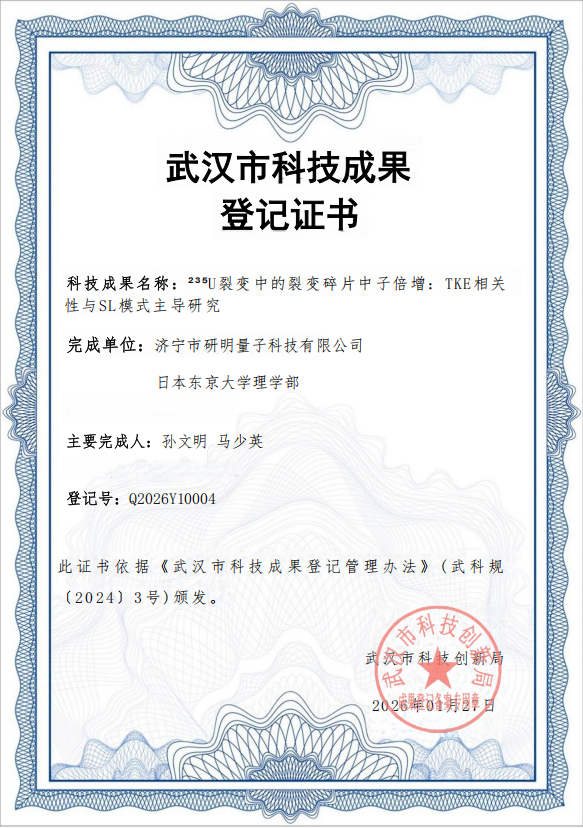 武汉市科技成果登记证书