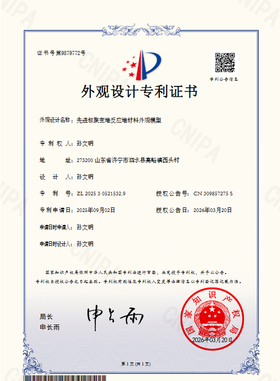 外观设计专利证书（股东转让）