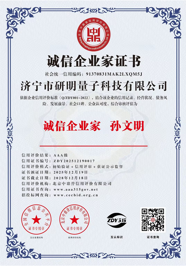 诚信企业家证书