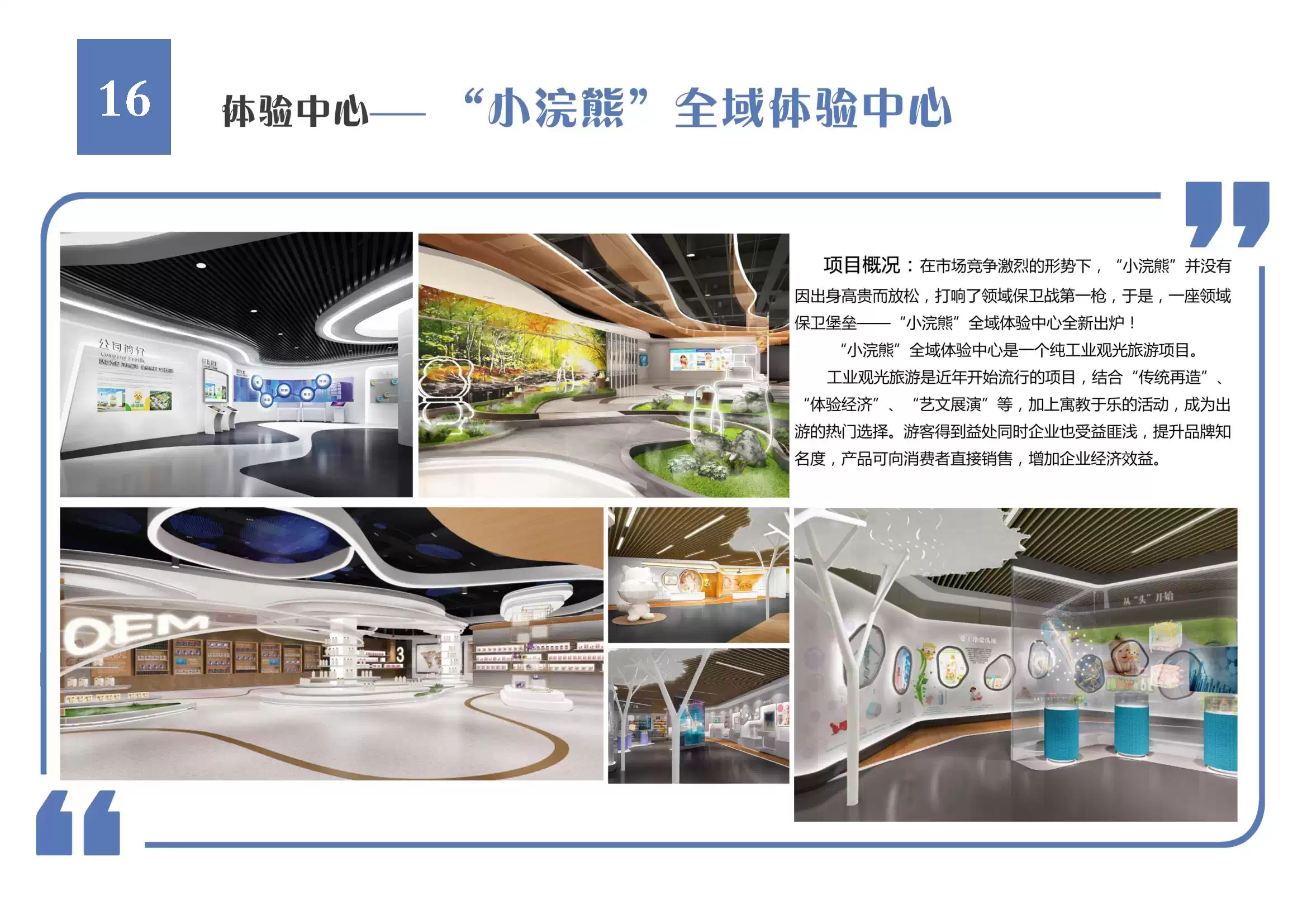 “小浣熊”全域体验中VR展厅
