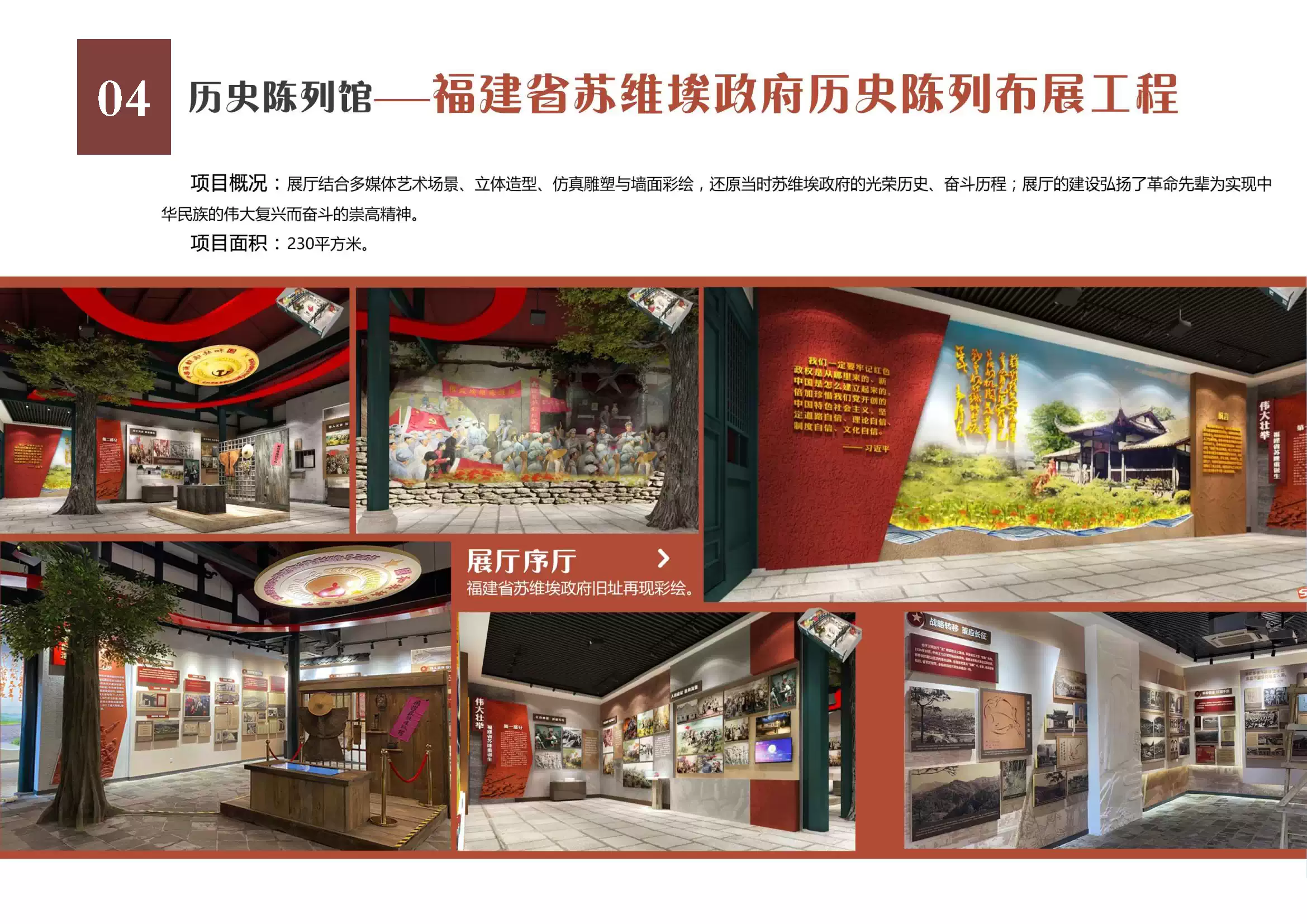 福建苏维埃政府历史陈列VR展厅