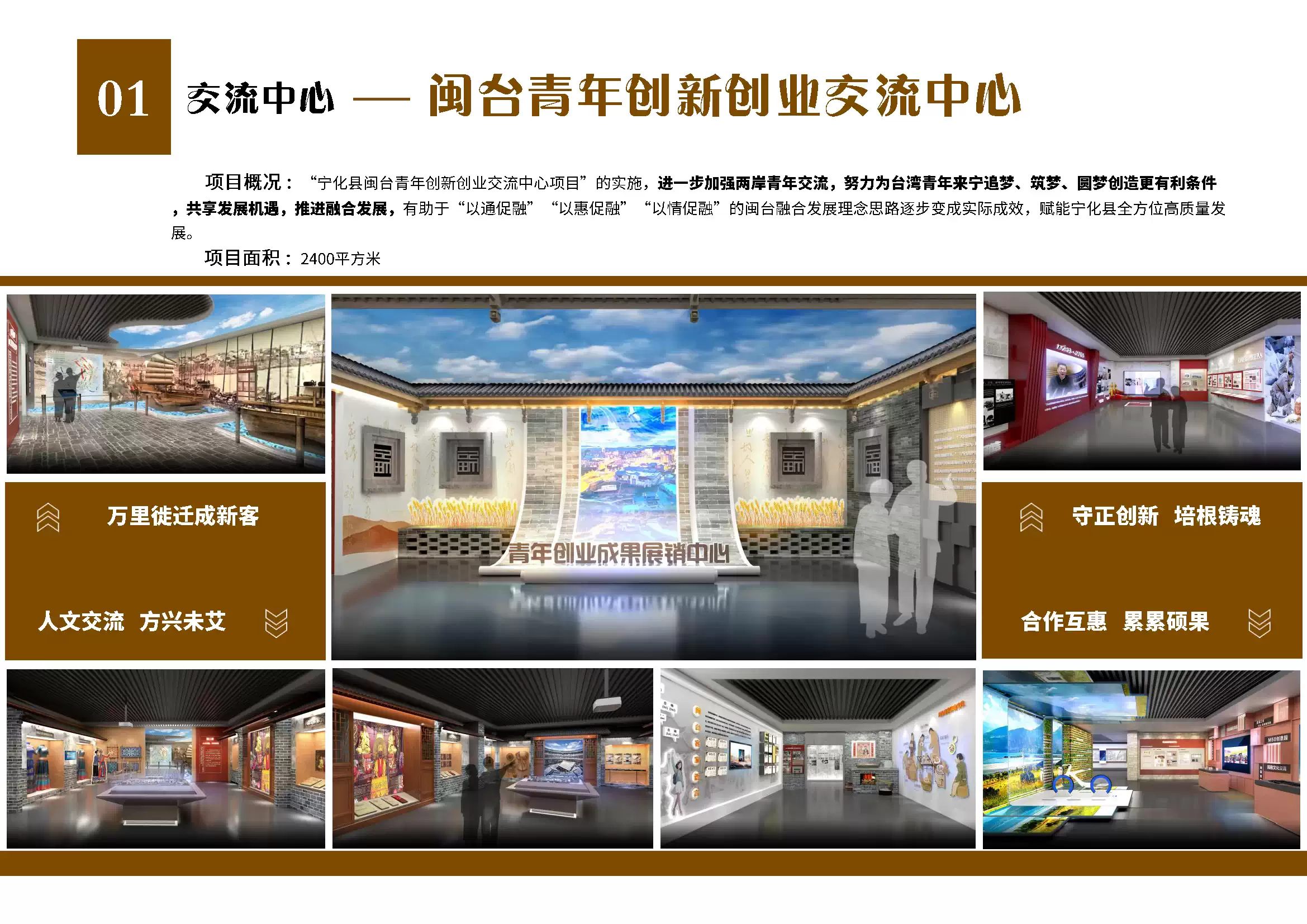 闽台青年创新创业交流中心VR展厅