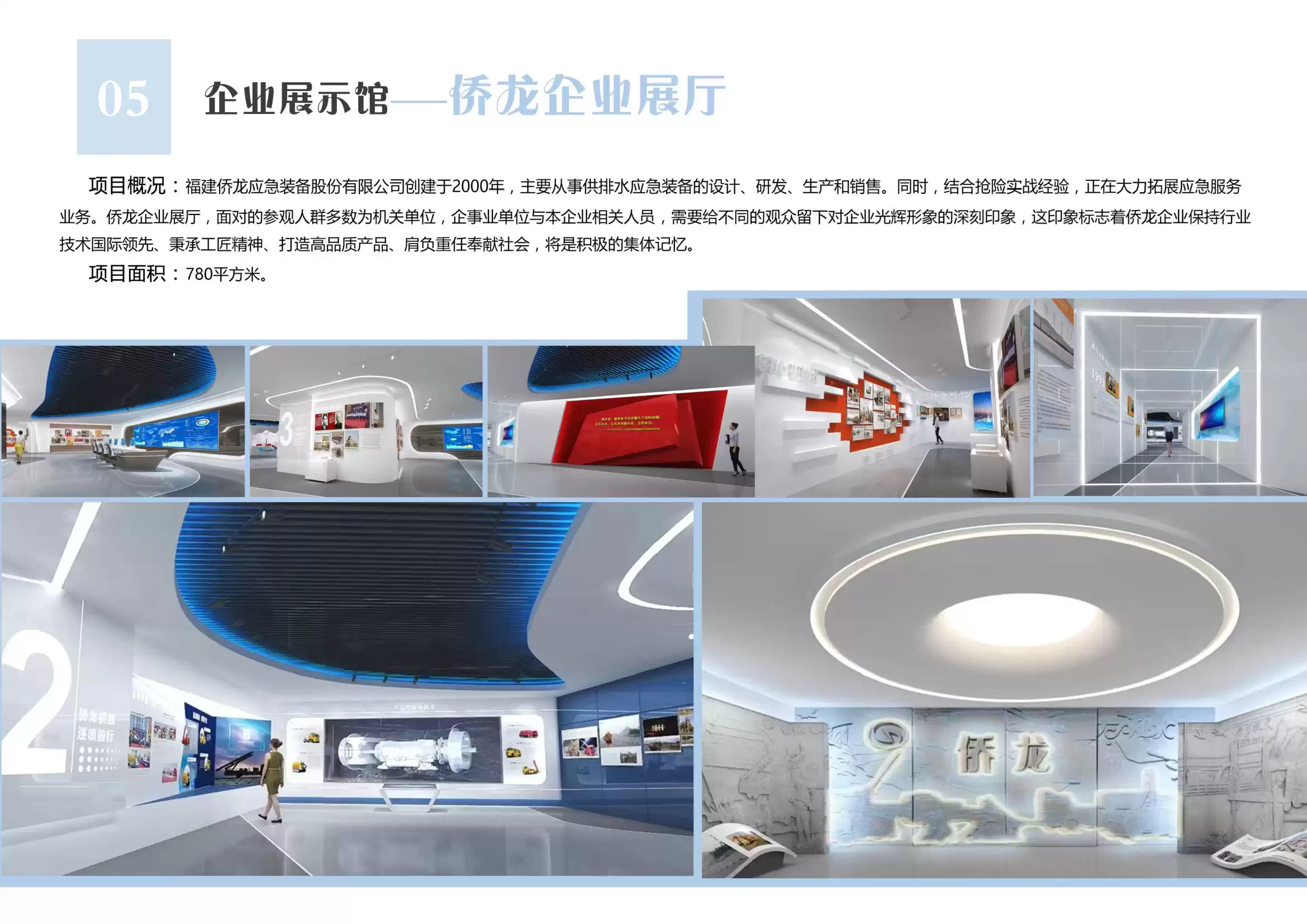 侨龙企业VR展厅