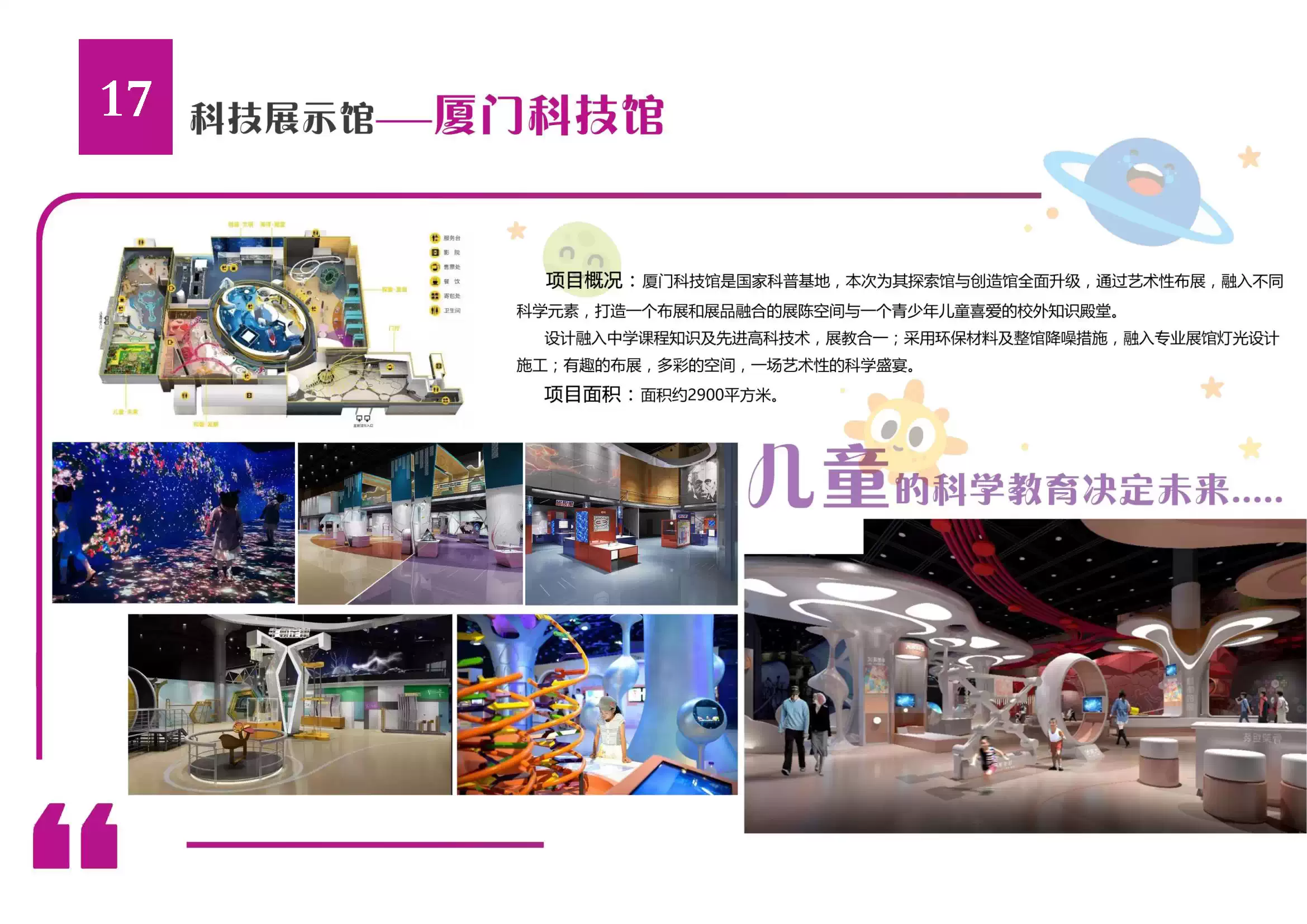 厦门科技馆VR展厅