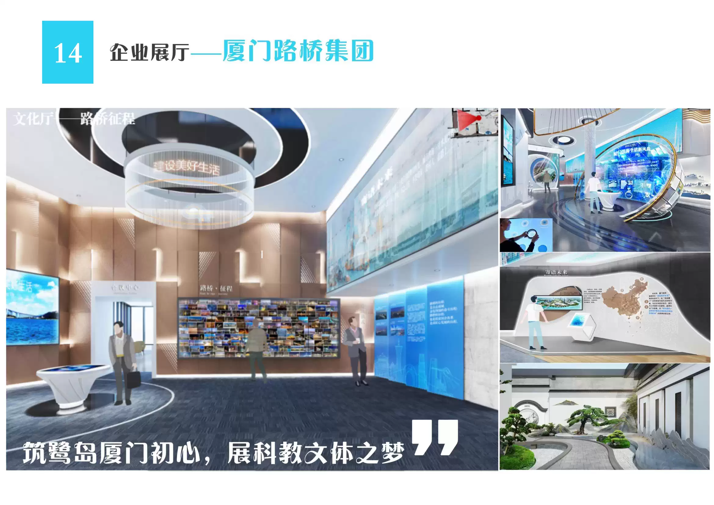 厦门路桥集团VR展厅