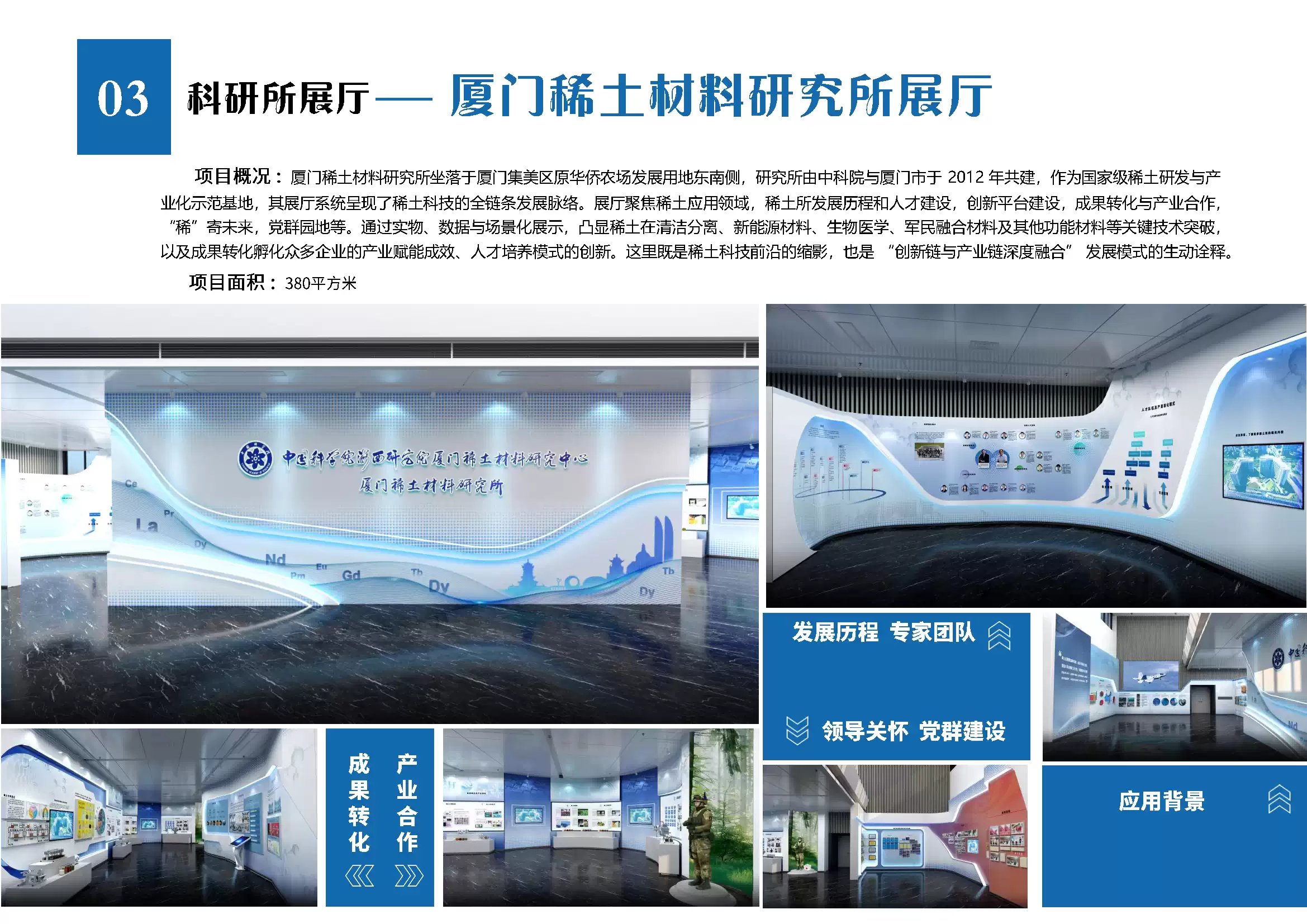厦门稀土材料研究VR展厅