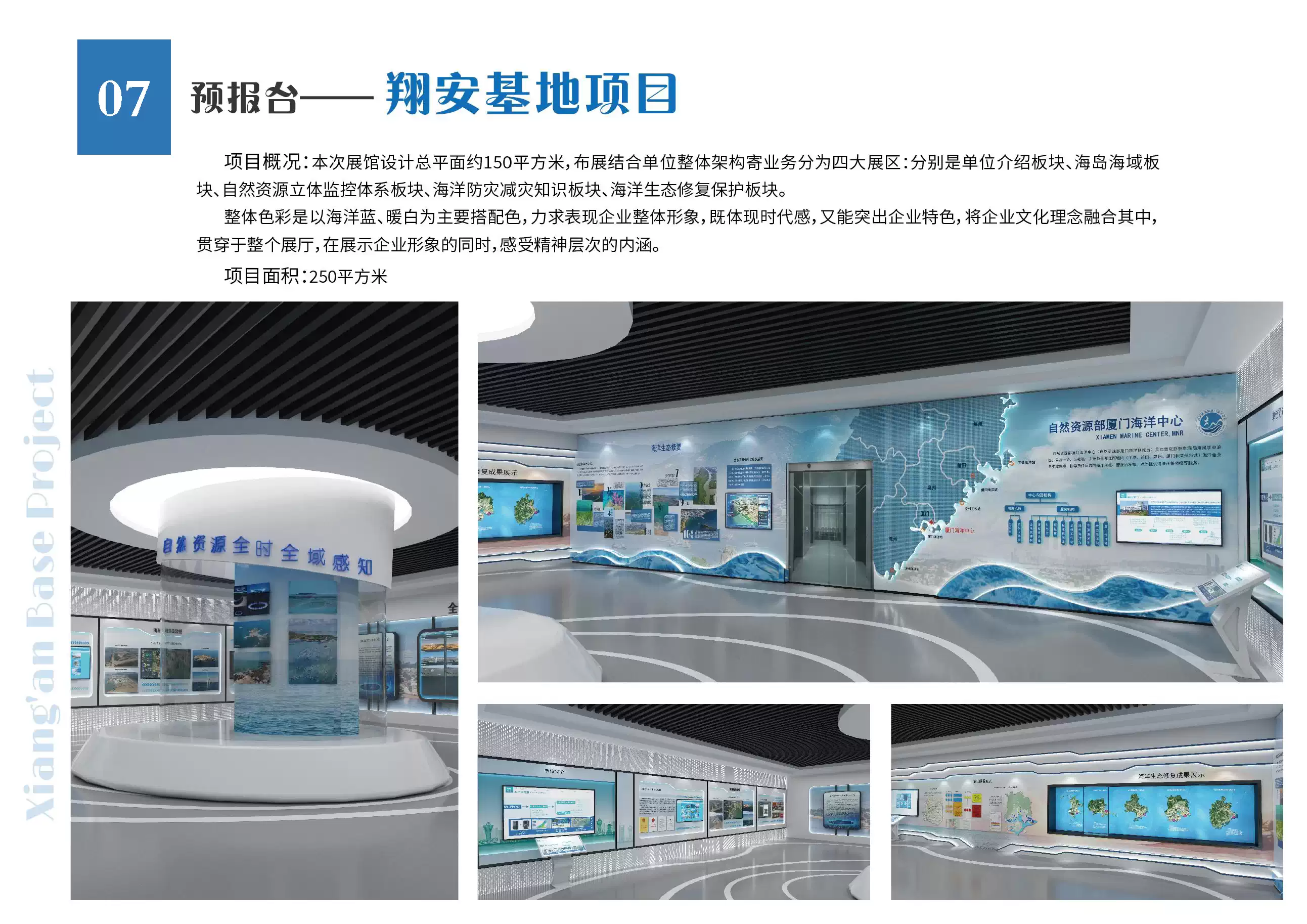 厦门翔安基地VR展厅