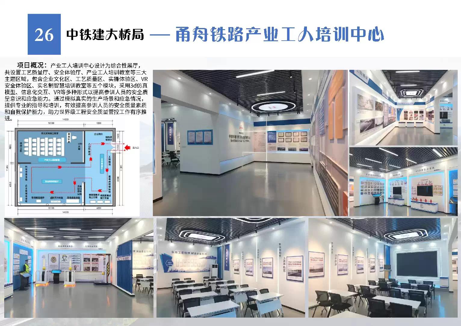 中铁建大桥局工人培训中心