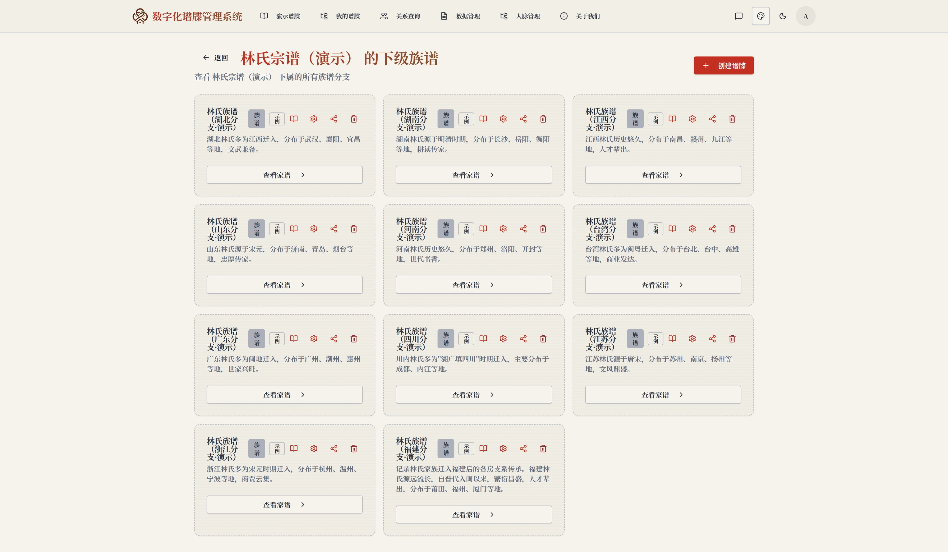 推荐｜数字化谱牒管理系统：轻松修谱，留住家族那些珍贵记忆