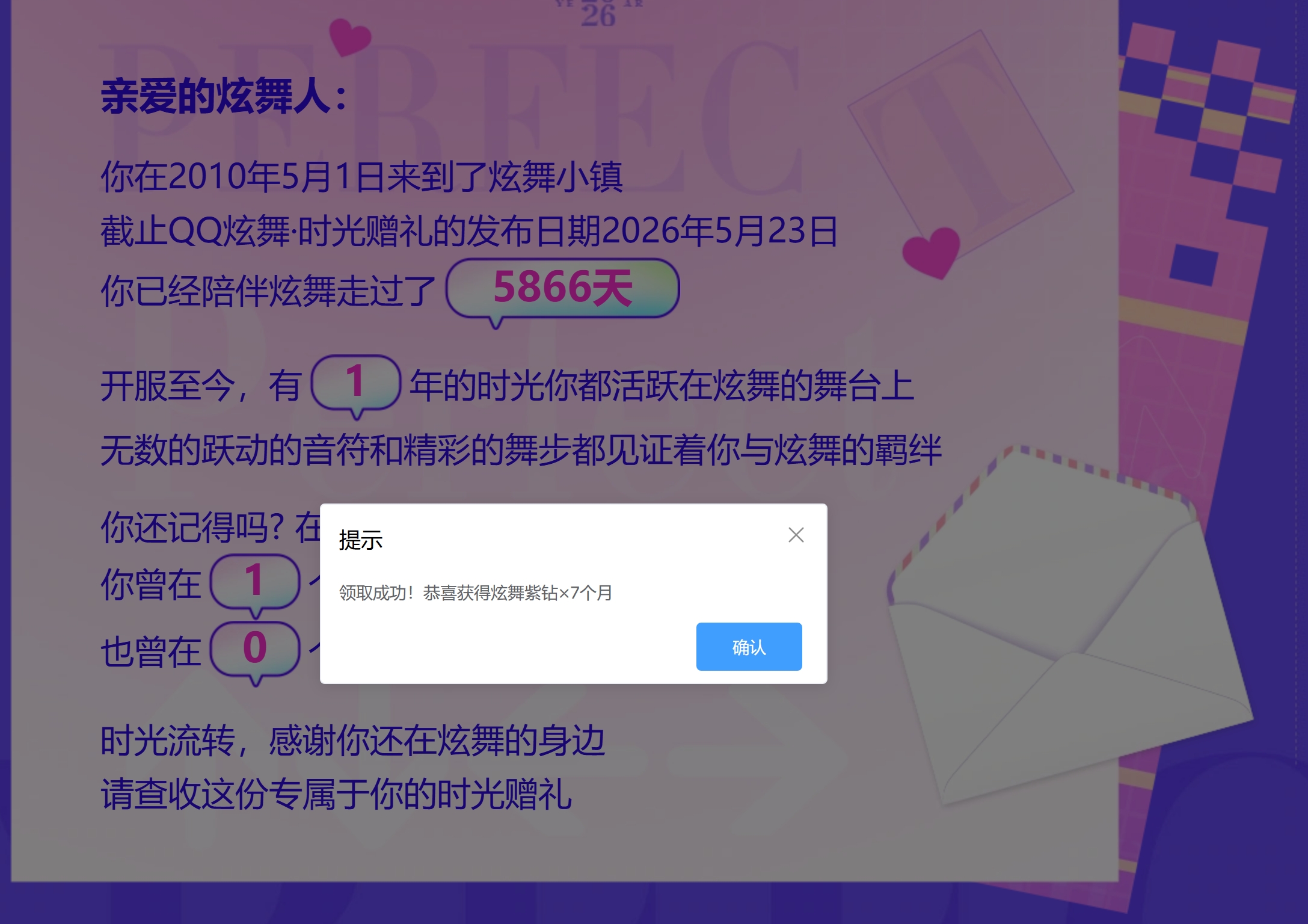 免费领取QQ紫钻