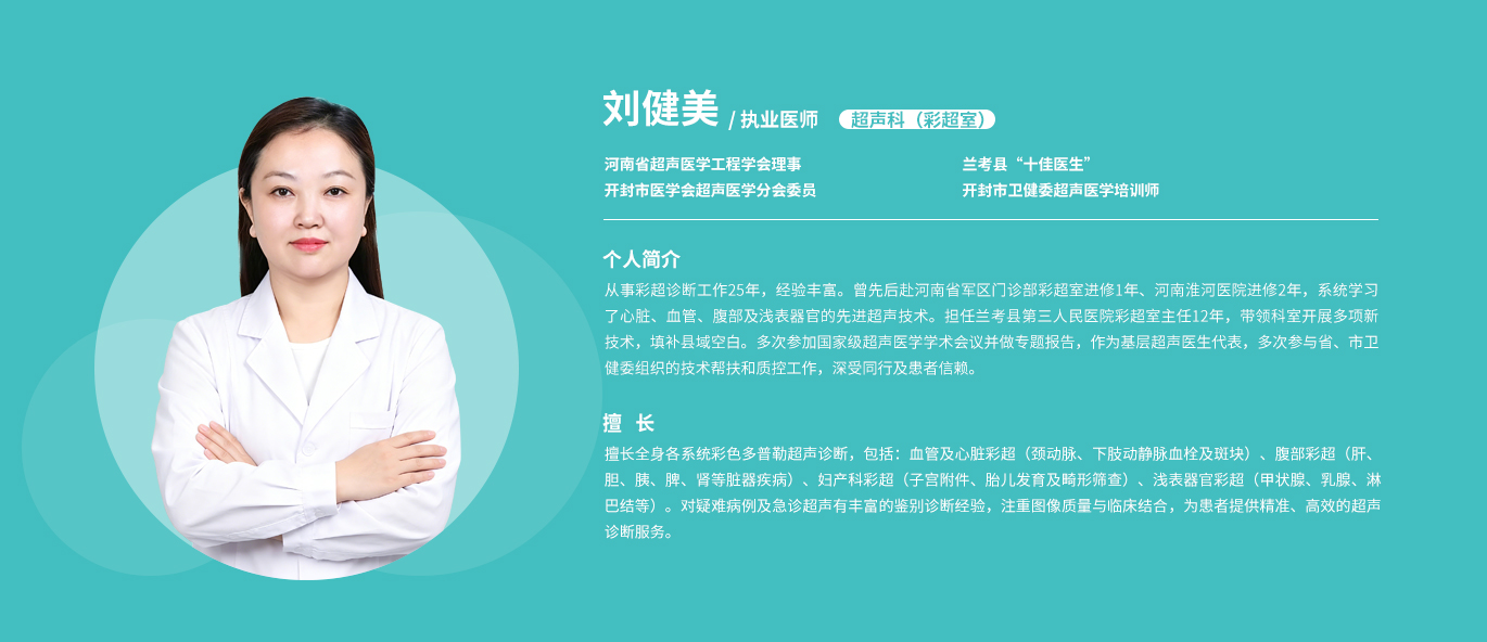 刘健美