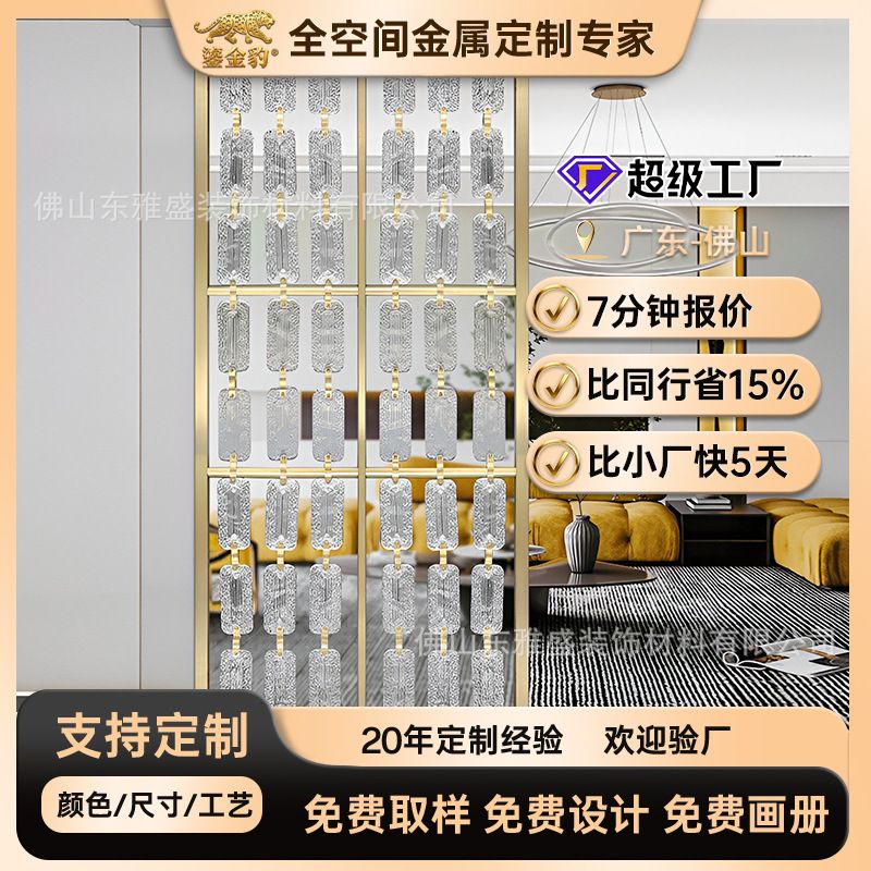店铺图标 入驻1年 主营:客厅家具 店铺回头率 90% 店铺服务分 5.0分 准时发货率 100% 店铺好评率 - % 视频 讲解 参数 不锈钢水晶屏风轻奢水晶玻璃挂件隔断客厅玄关玻璃挂片镂空屏风