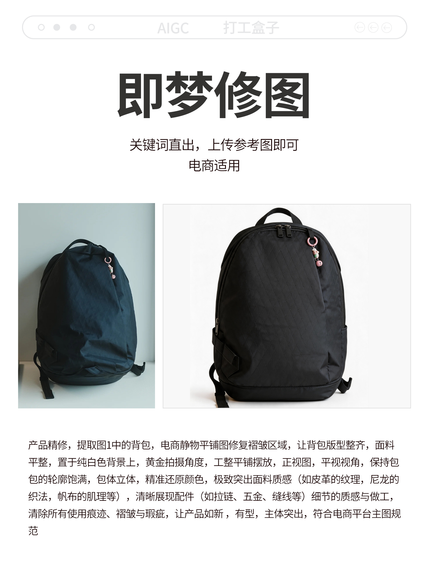 背包产品精修