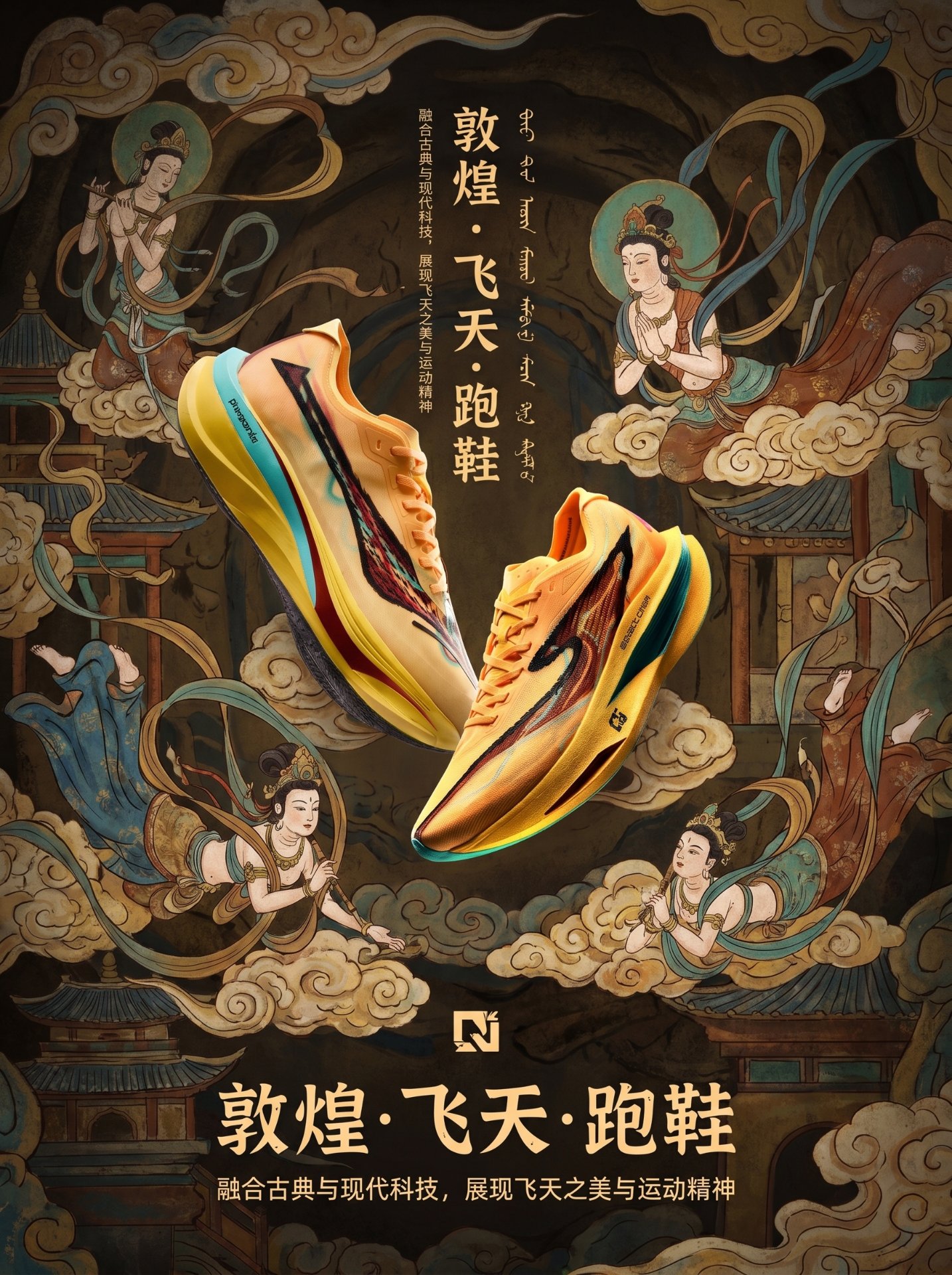国潮跑鞋视觉创意组合海报